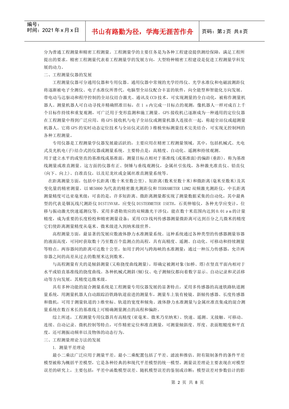 工程测量学的发展与现状_第2页