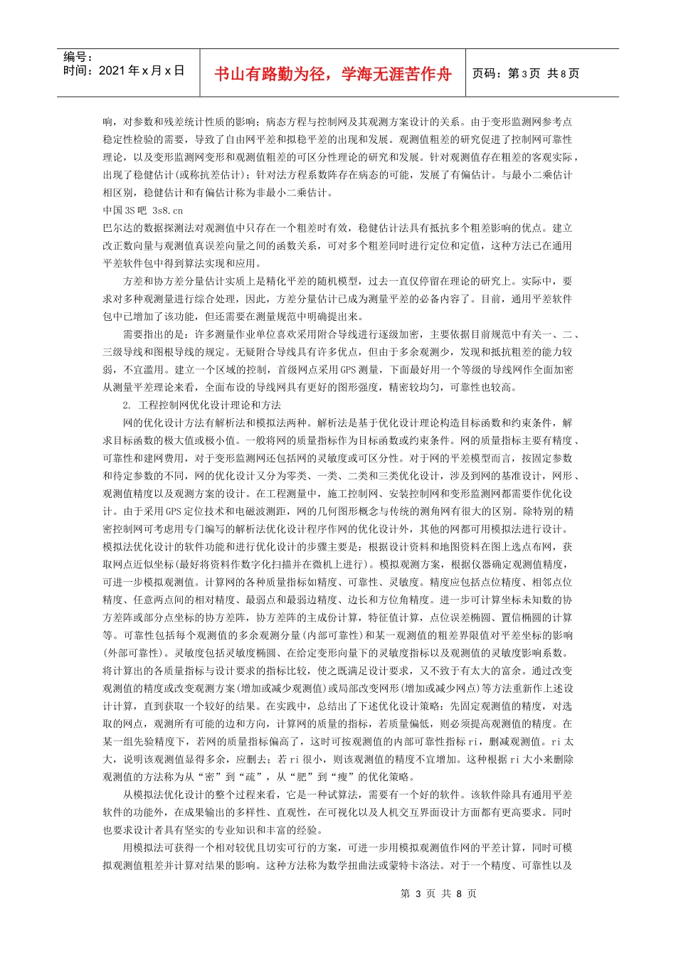 工程测量学的发展与现状_第3页