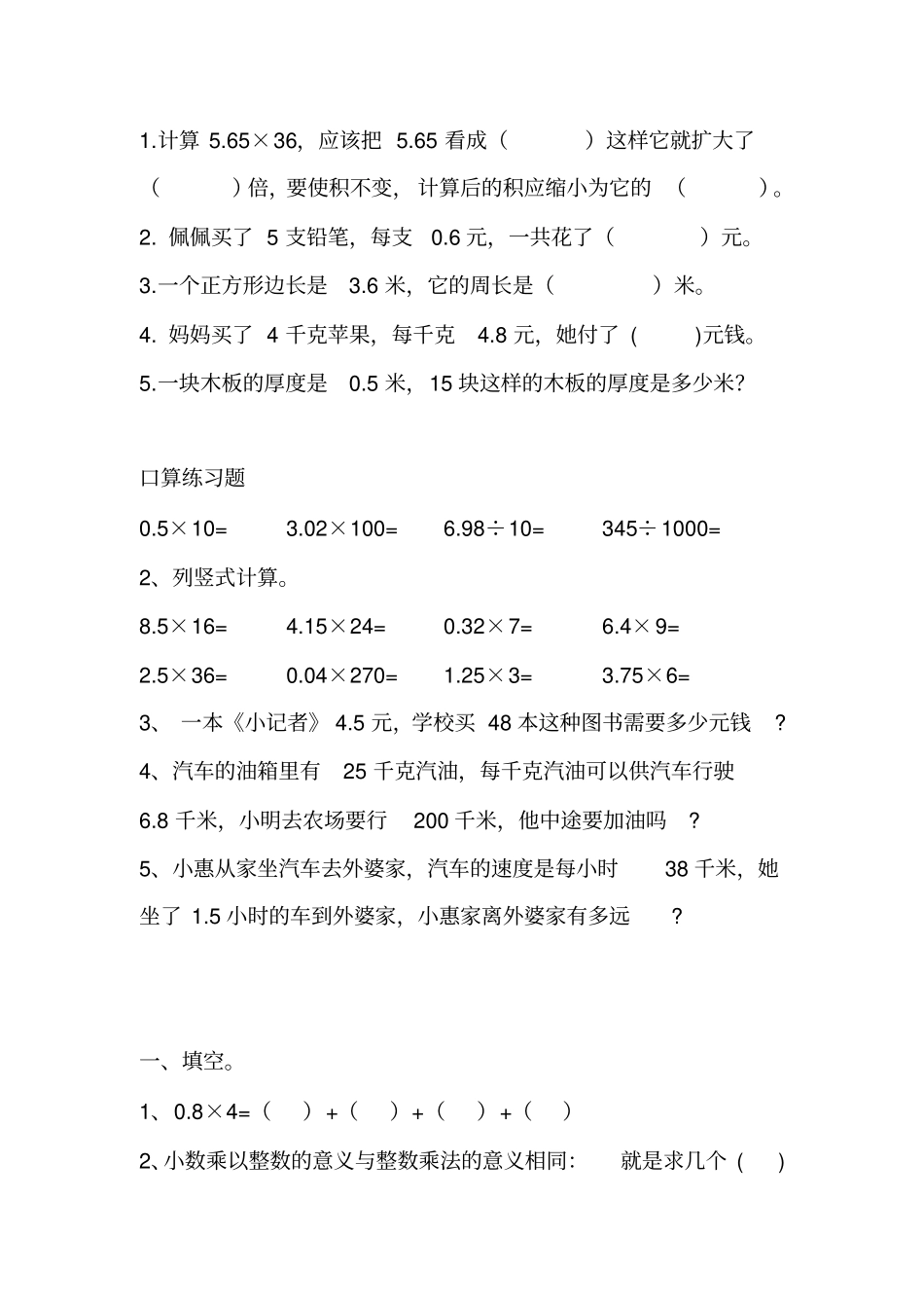 小学数学小数乘法练习题全一套_第1页
