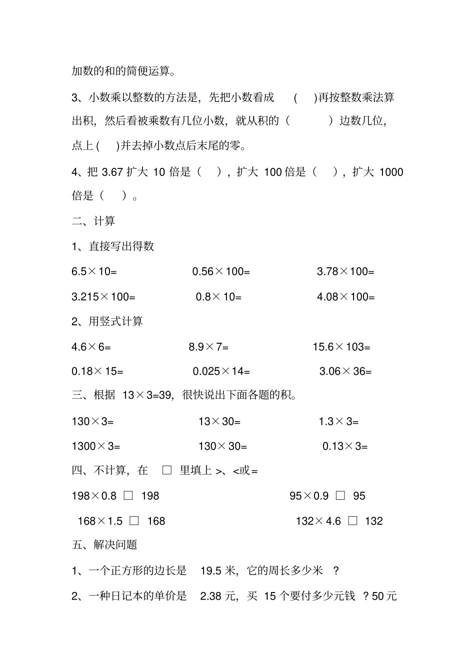 小学数学小数乘法练习题全一套_第2页