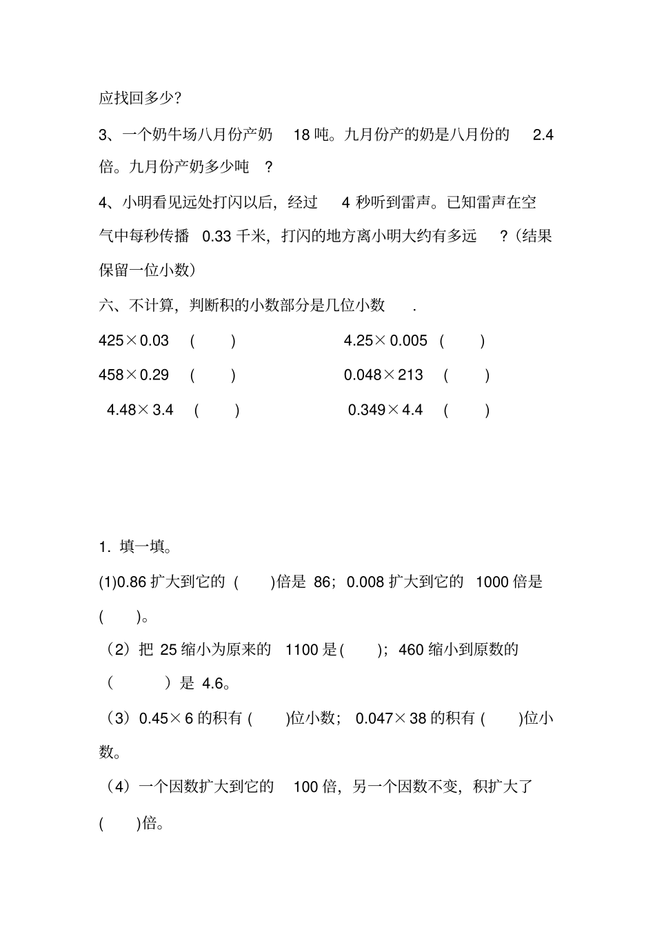 小学数学小数乘法练习题全一套_第3页