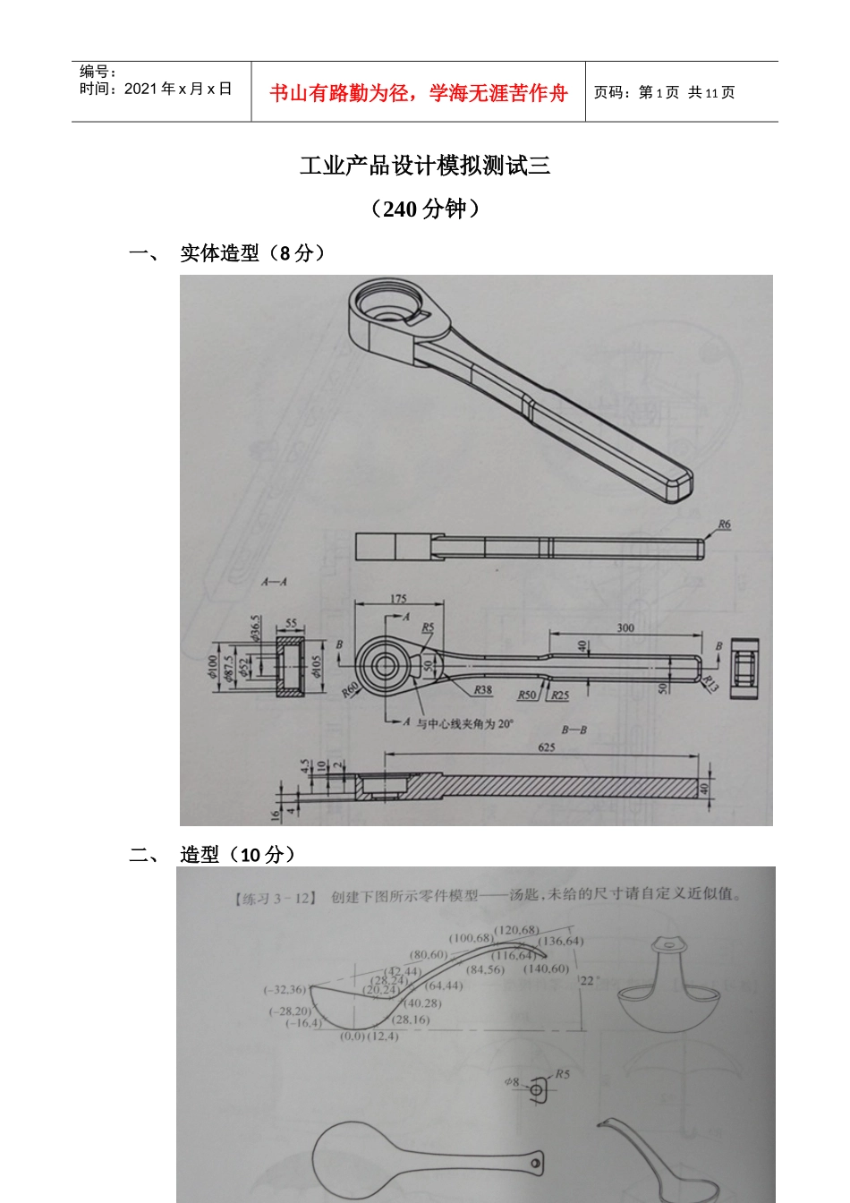 工业产品设计模拟测试三_第1页