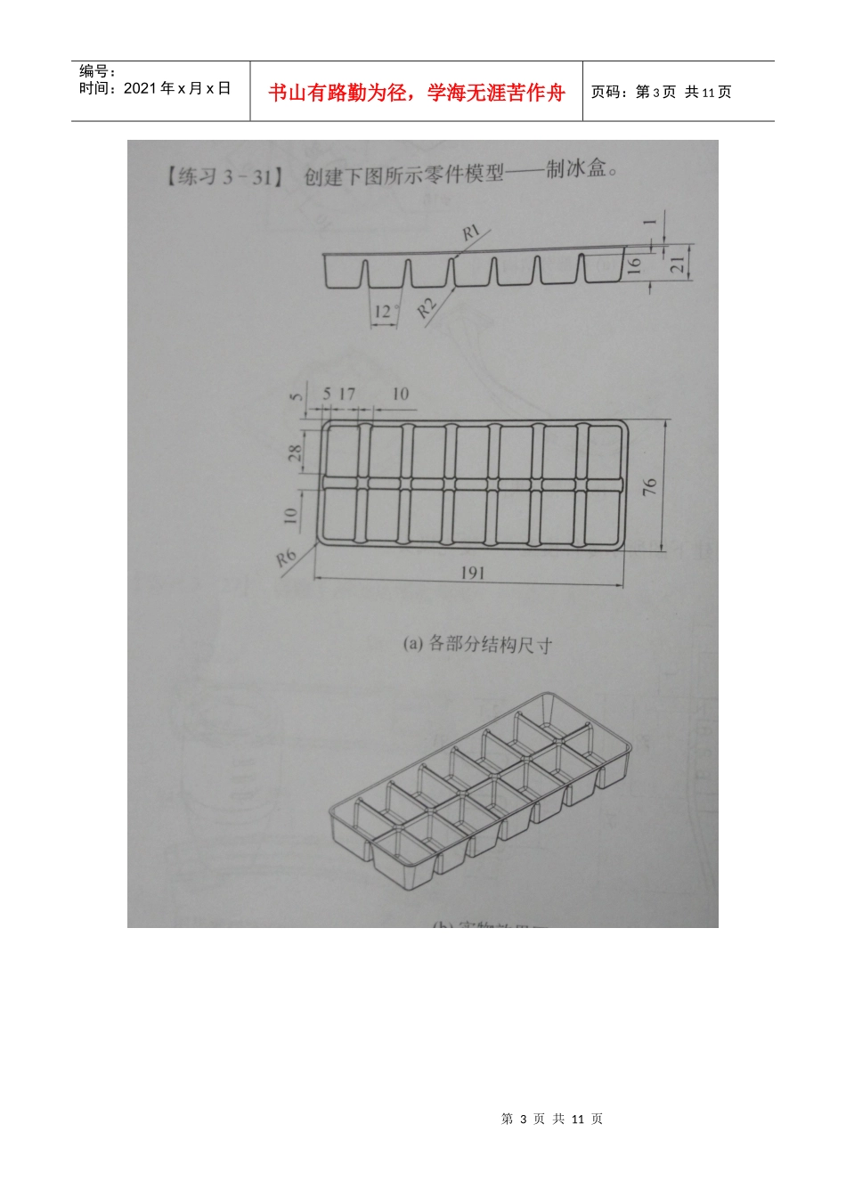 工业产品设计模拟测试三_第3页