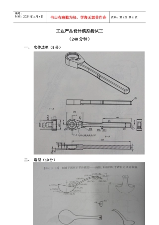 工业产品设计模拟测试三