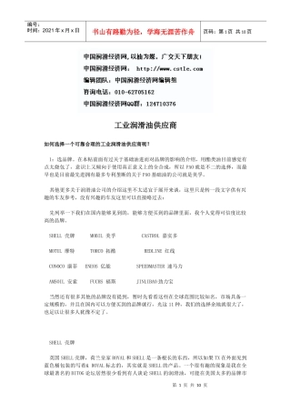 工业润滑油供应商