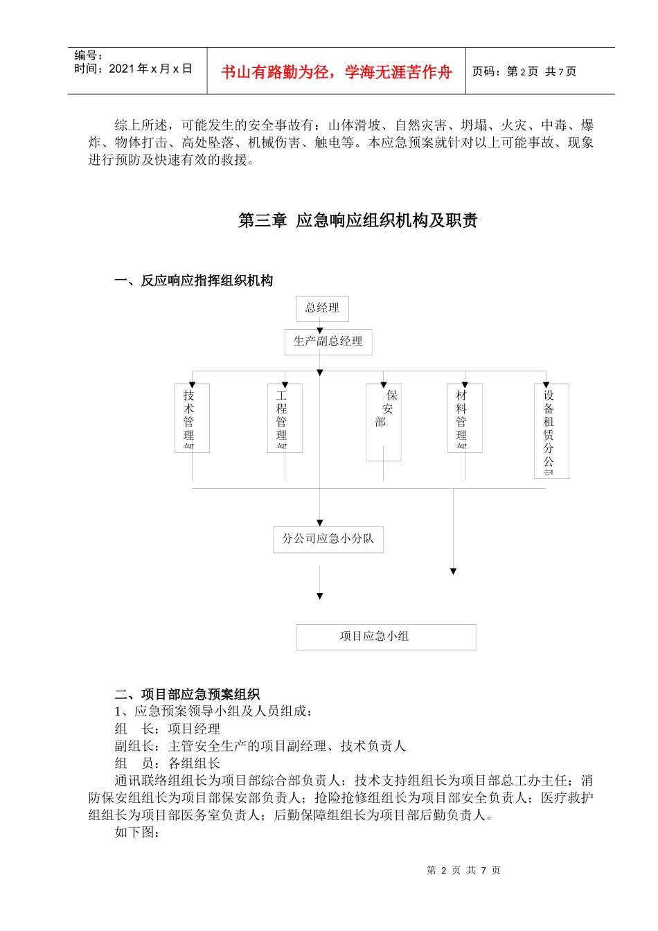 工程应急准备及响应方案_第2页