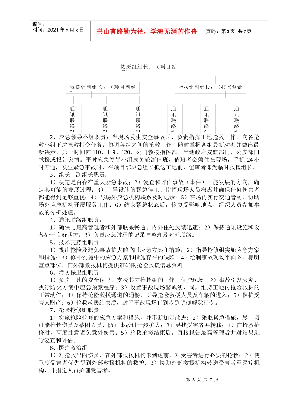 工程应急准备及响应方案_第3页