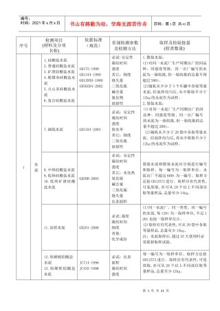 工程试验最终见证取样方法1