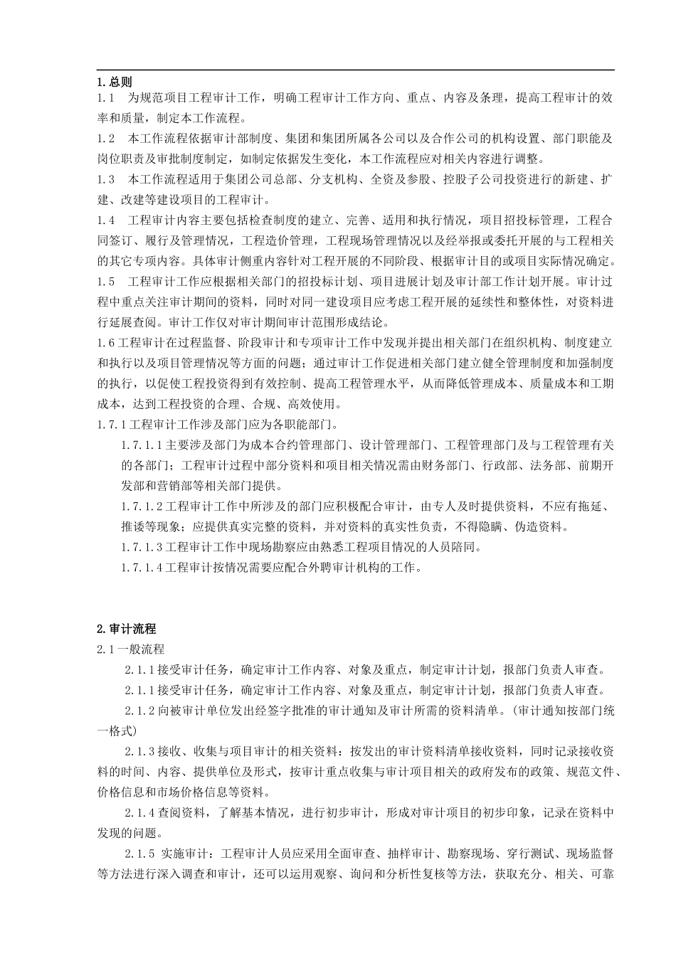 工程审计流程培训教材_第2页