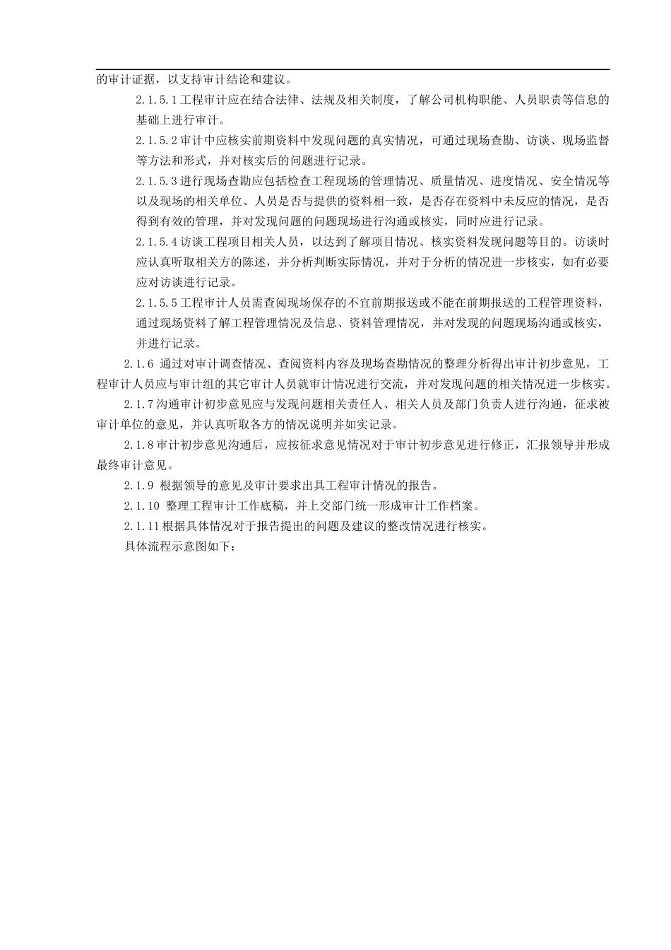 工程审计流程培训教材_第3页