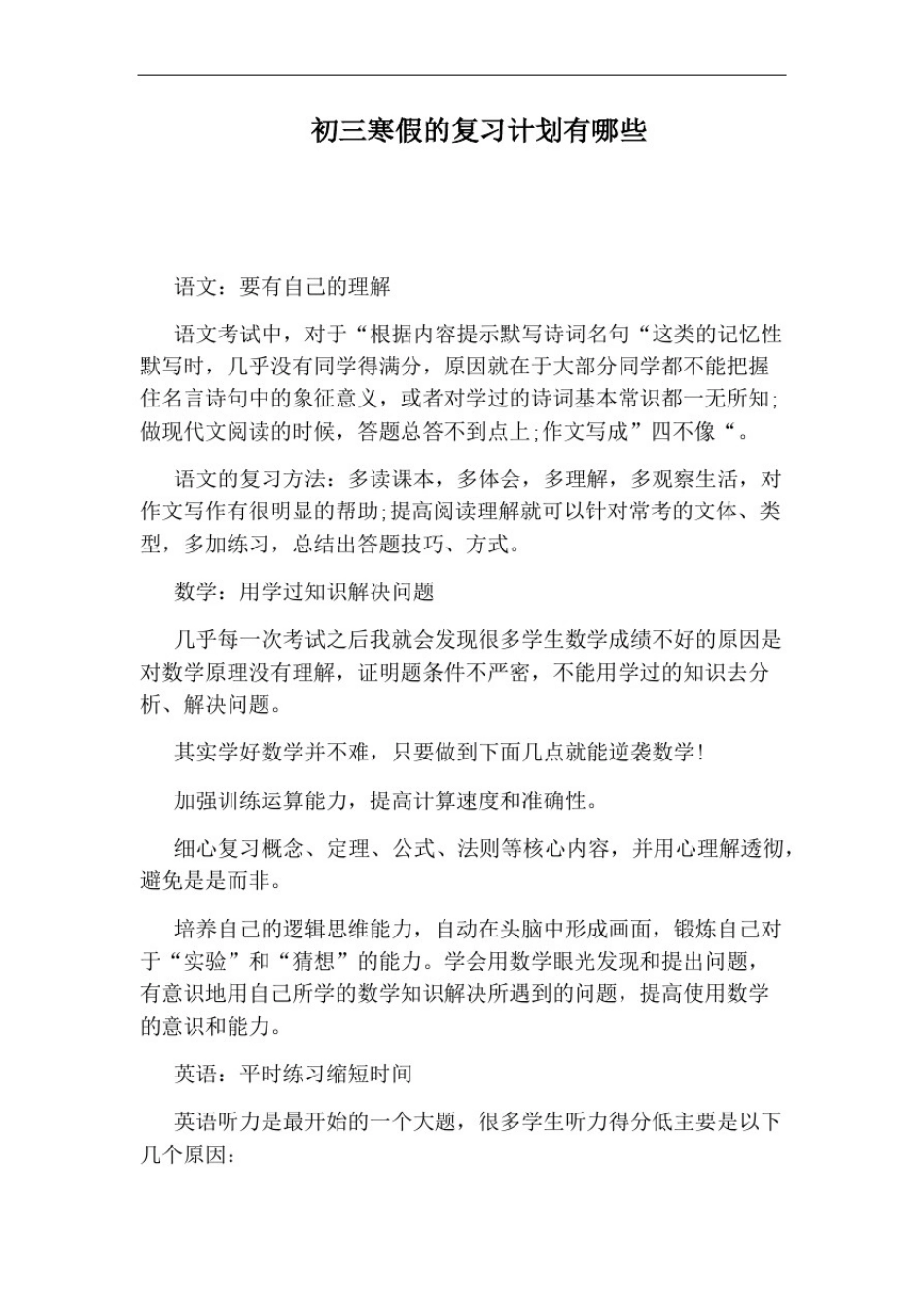 初三寒假的复习计划有哪些_第1页