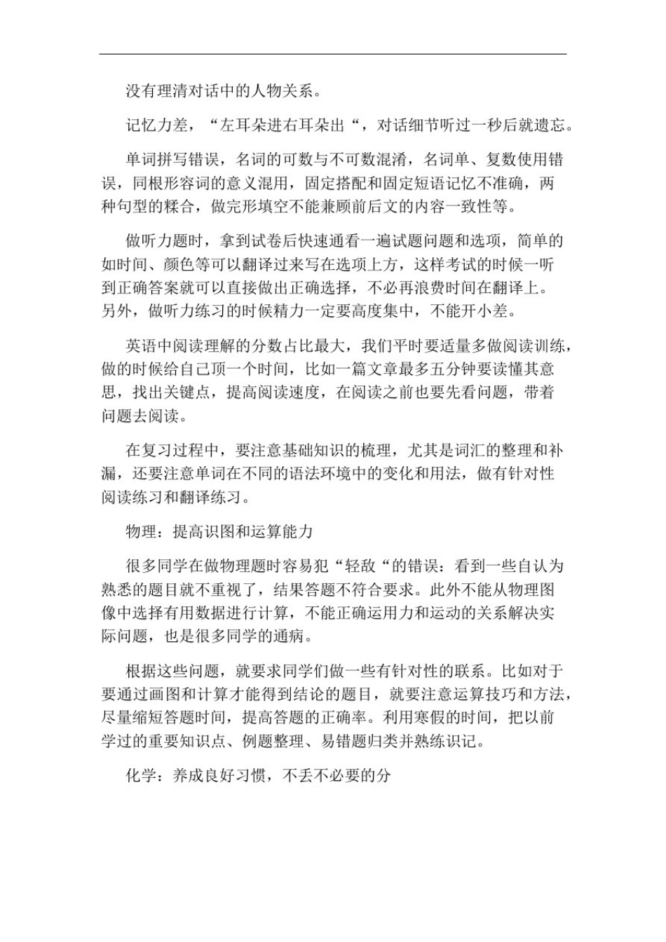 初三寒假的复习计划有哪些_第2页