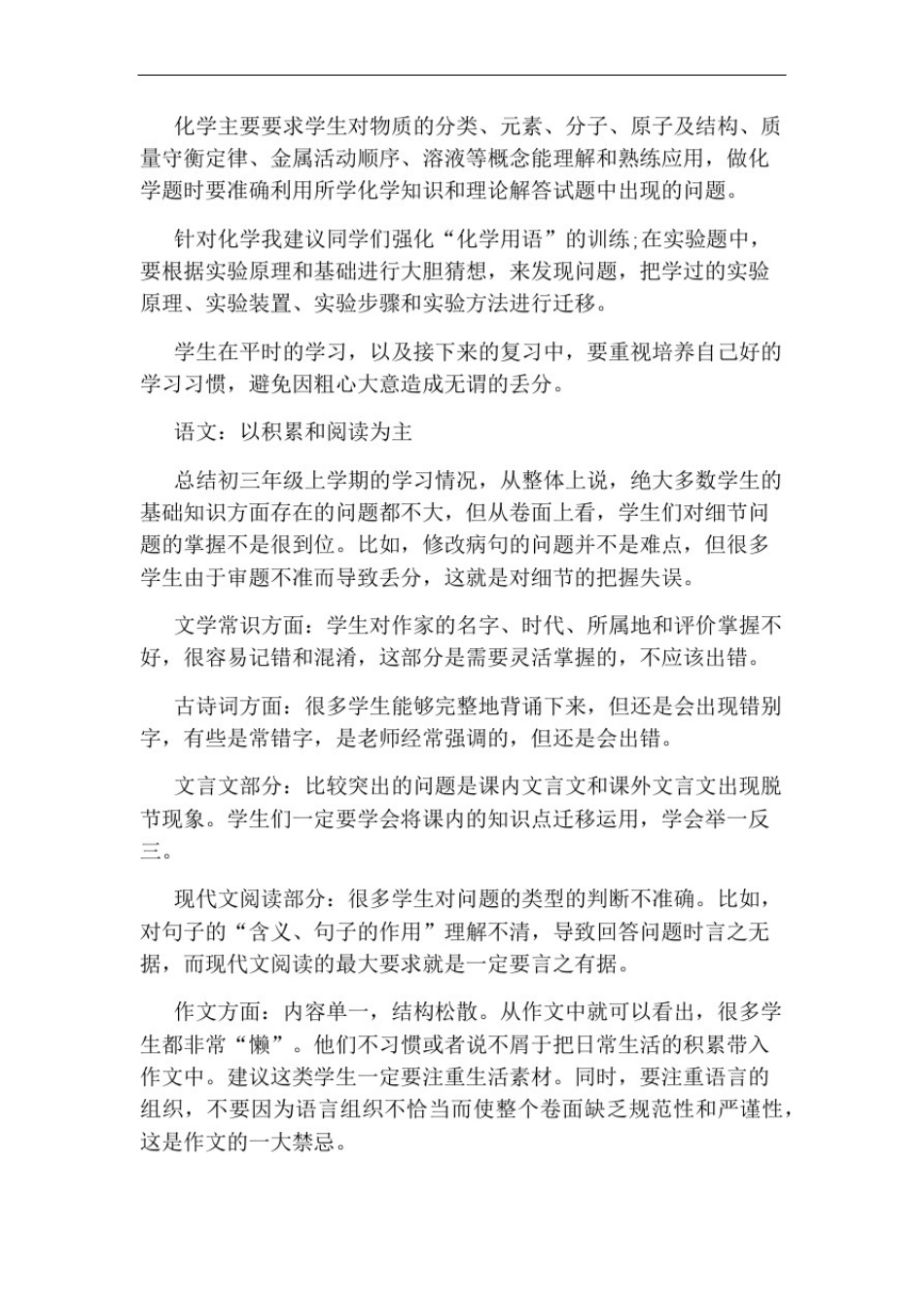 初三寒假的复习计划有哪些_第3页