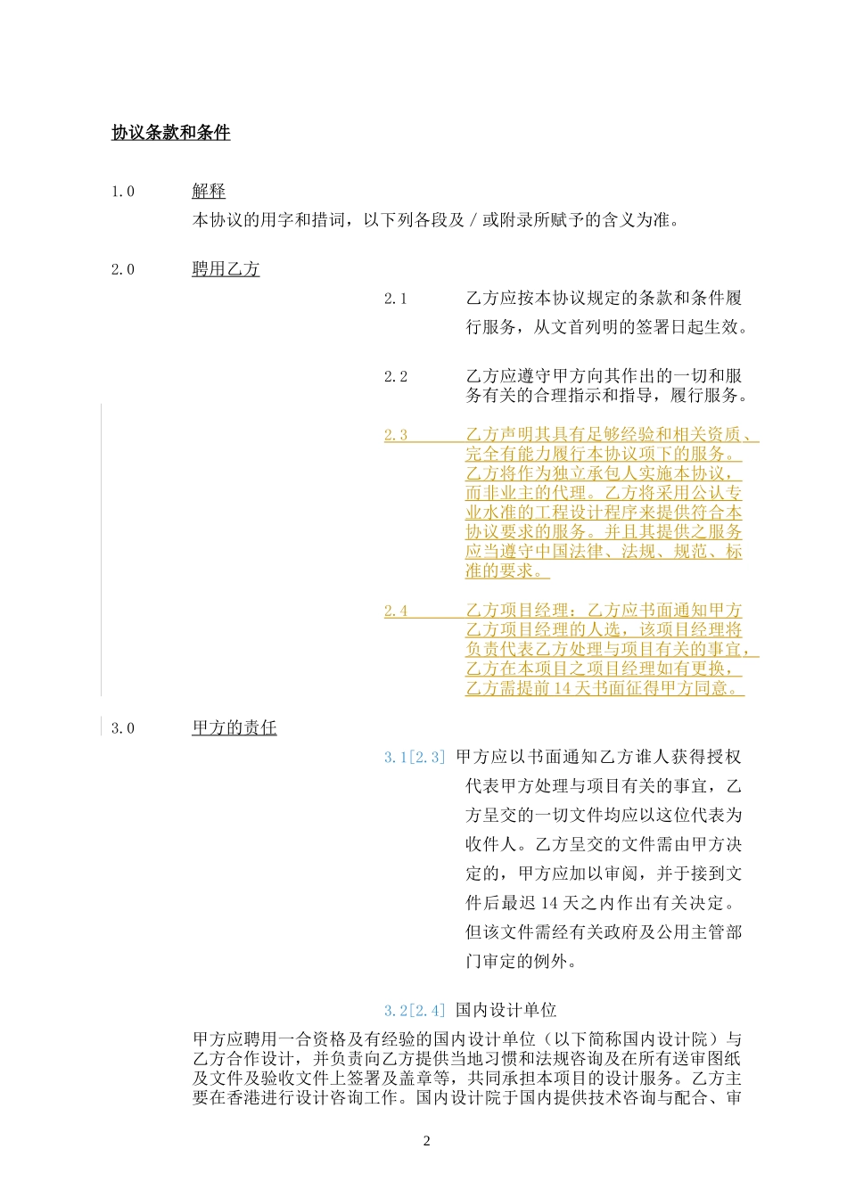 巴马丹拿建筑设计咨询合同_第3页