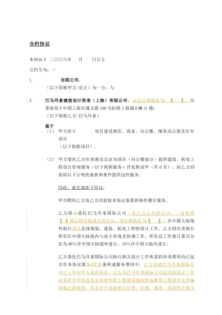巴马丹拿建筑设计咨询合同