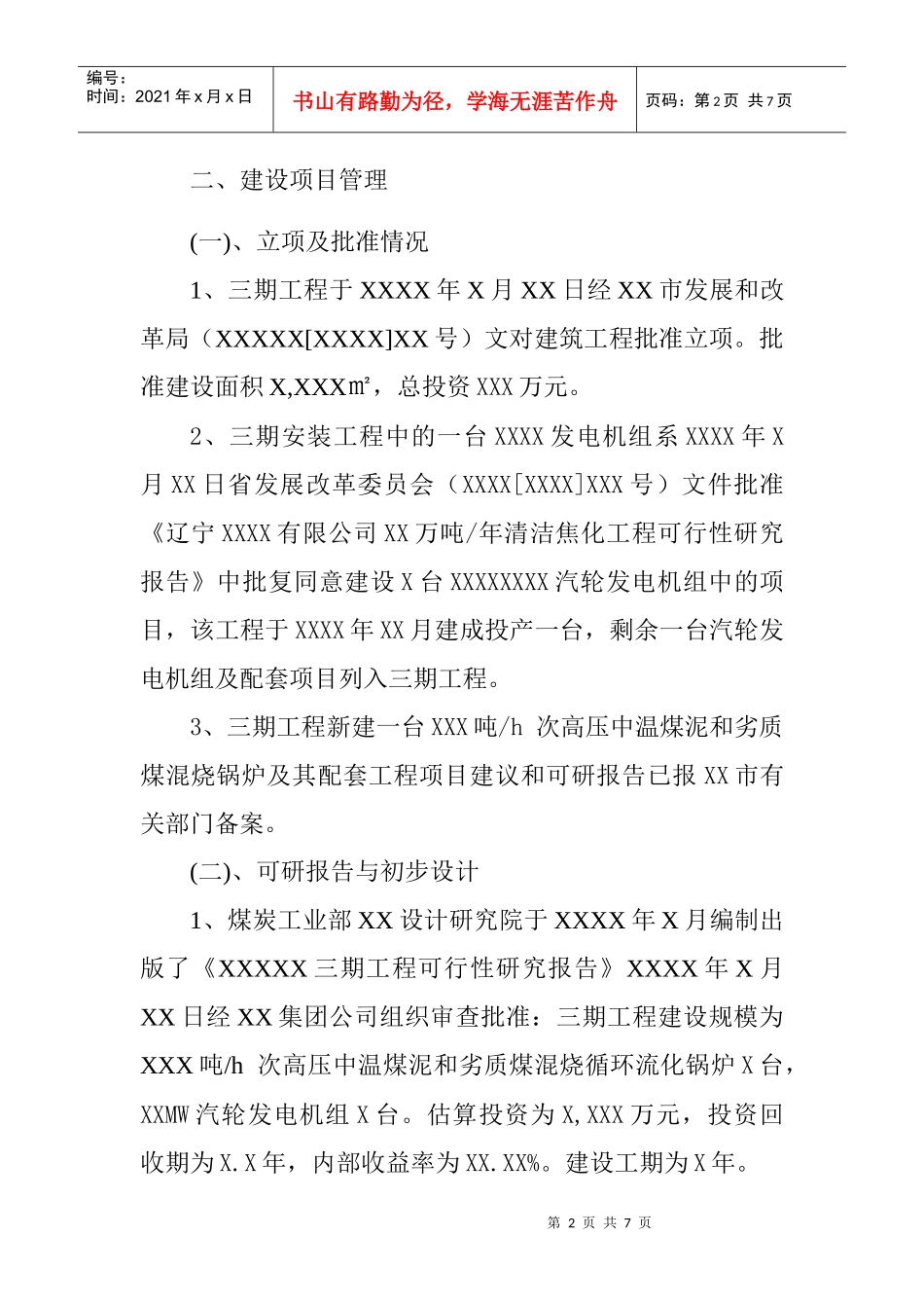 工程建设项目竣工决算审计报告_第2页