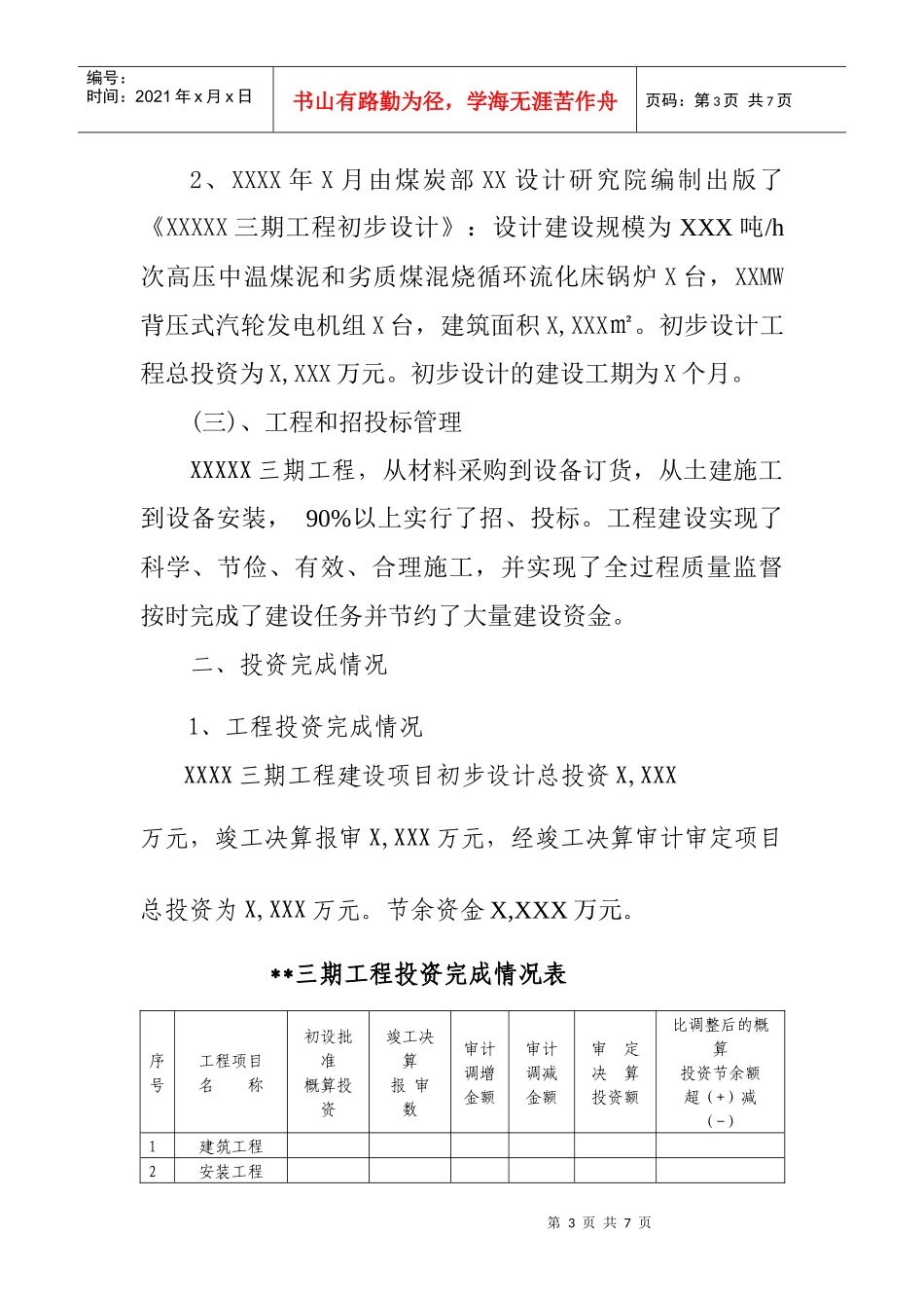 工程建设项目竣工决算审计报告_第3页