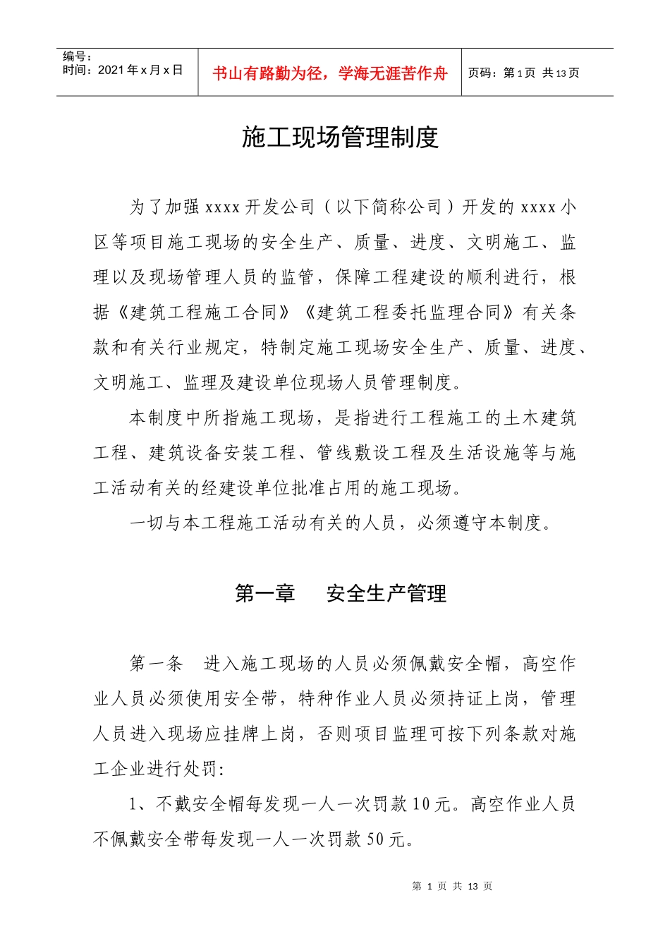 工地规章制度_第1页