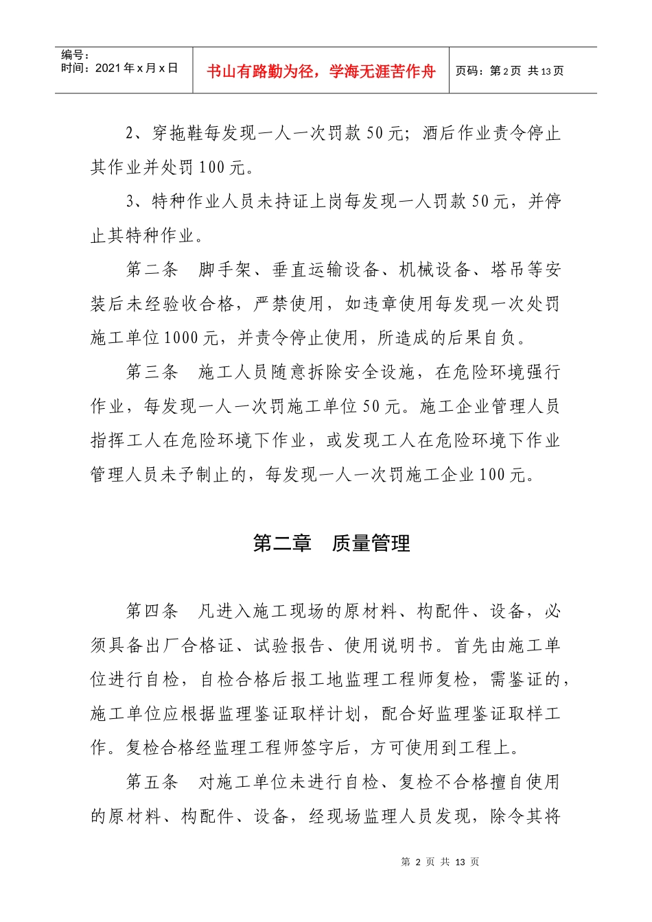 工地规章制度_第2页