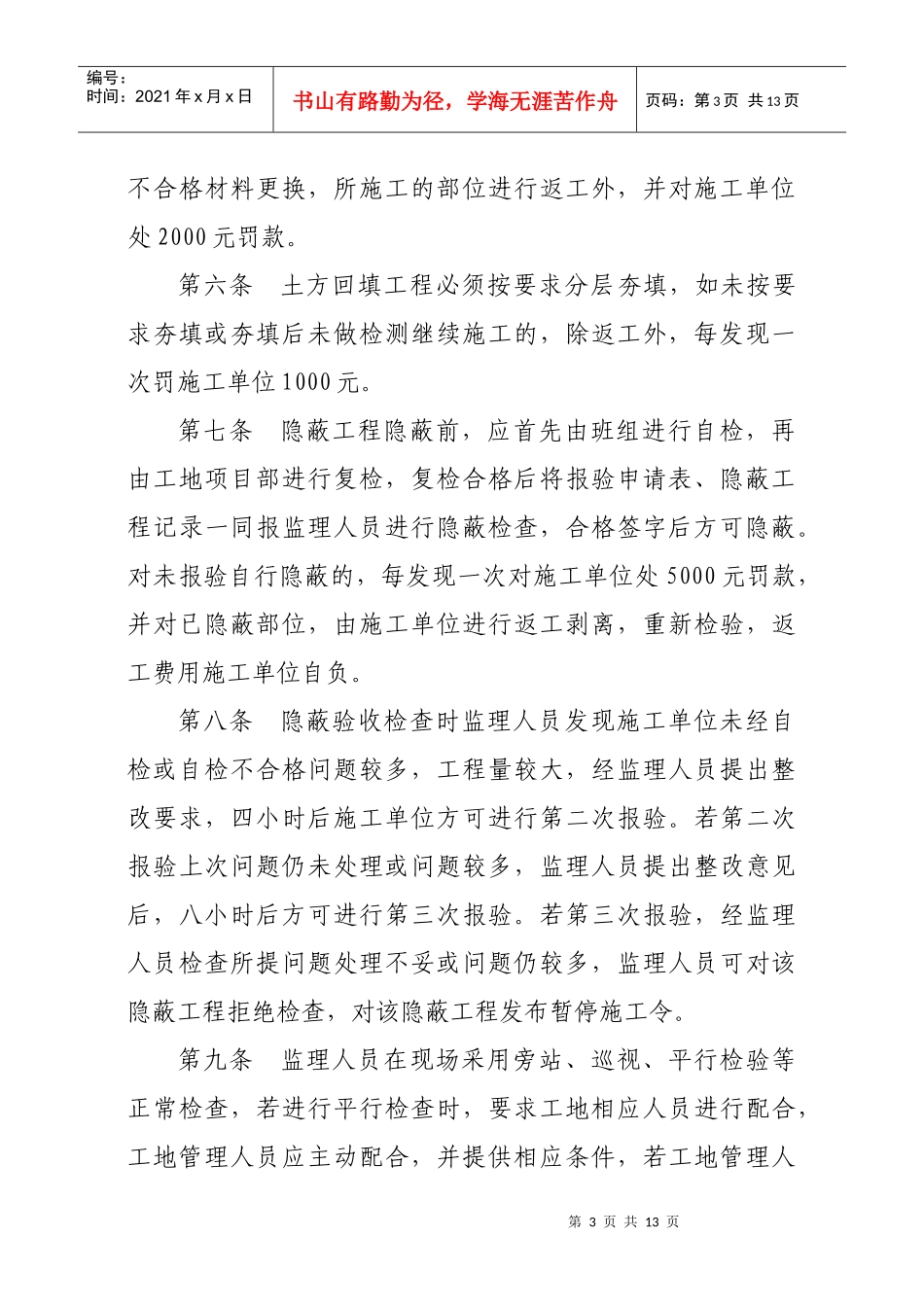 工地规章制度_第3页