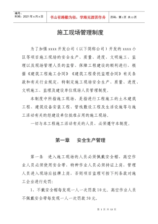 工地规章制度