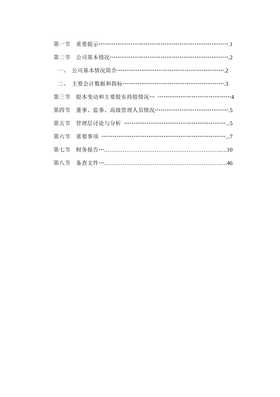 山西某公司的半年度报告_第2页