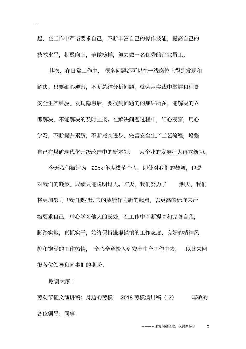 2018部长演讲稿(4篇)_第2页