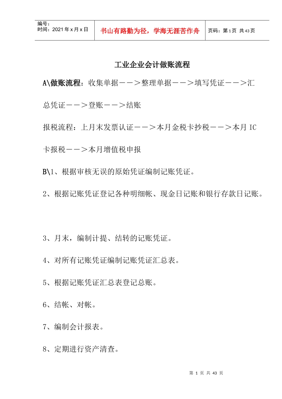 工业企业会计做账流程_第1页