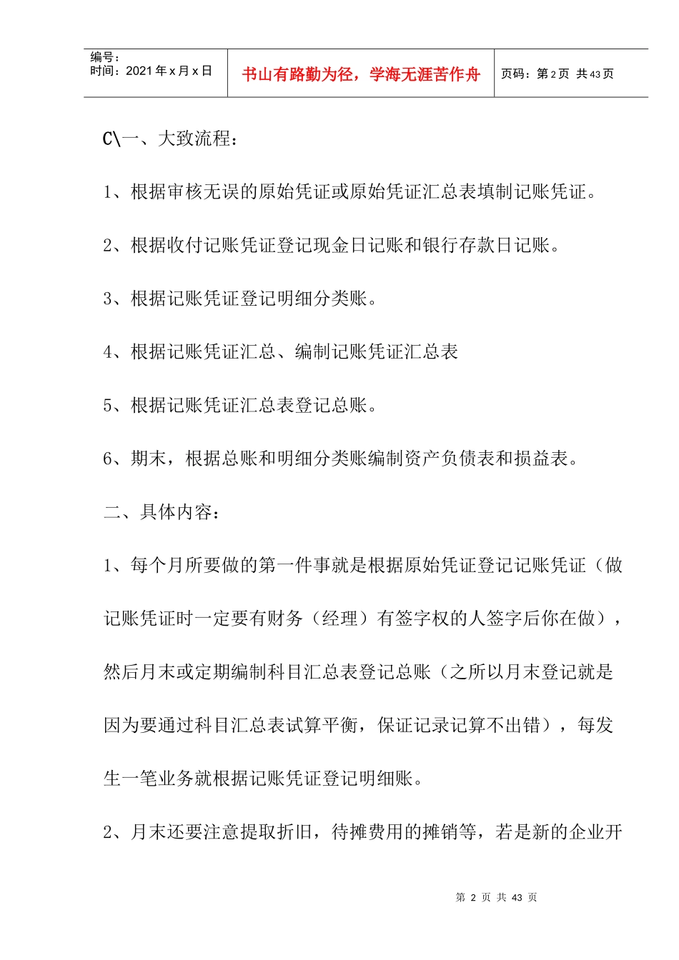 工业企业会计做账流程_第2页