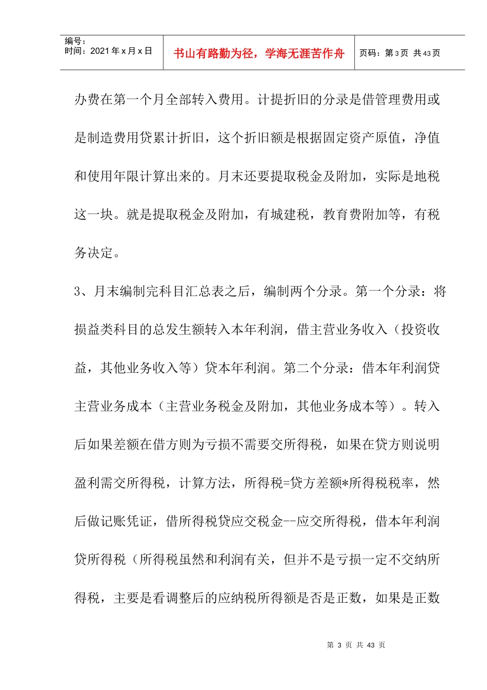 工业企业会计做账流程_第3页