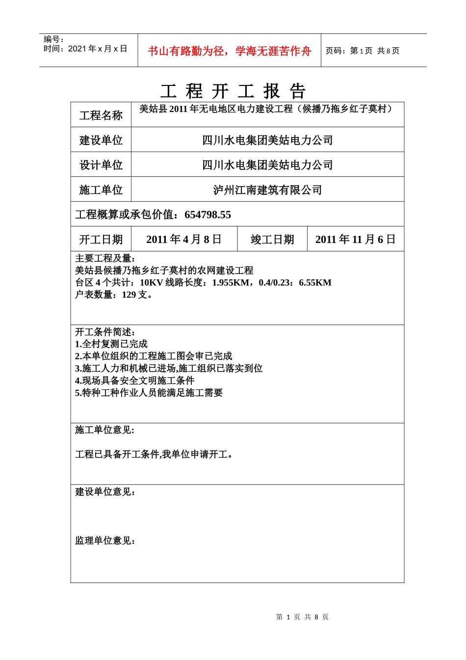 工程开工报告_第1页