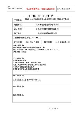 工程开工报告