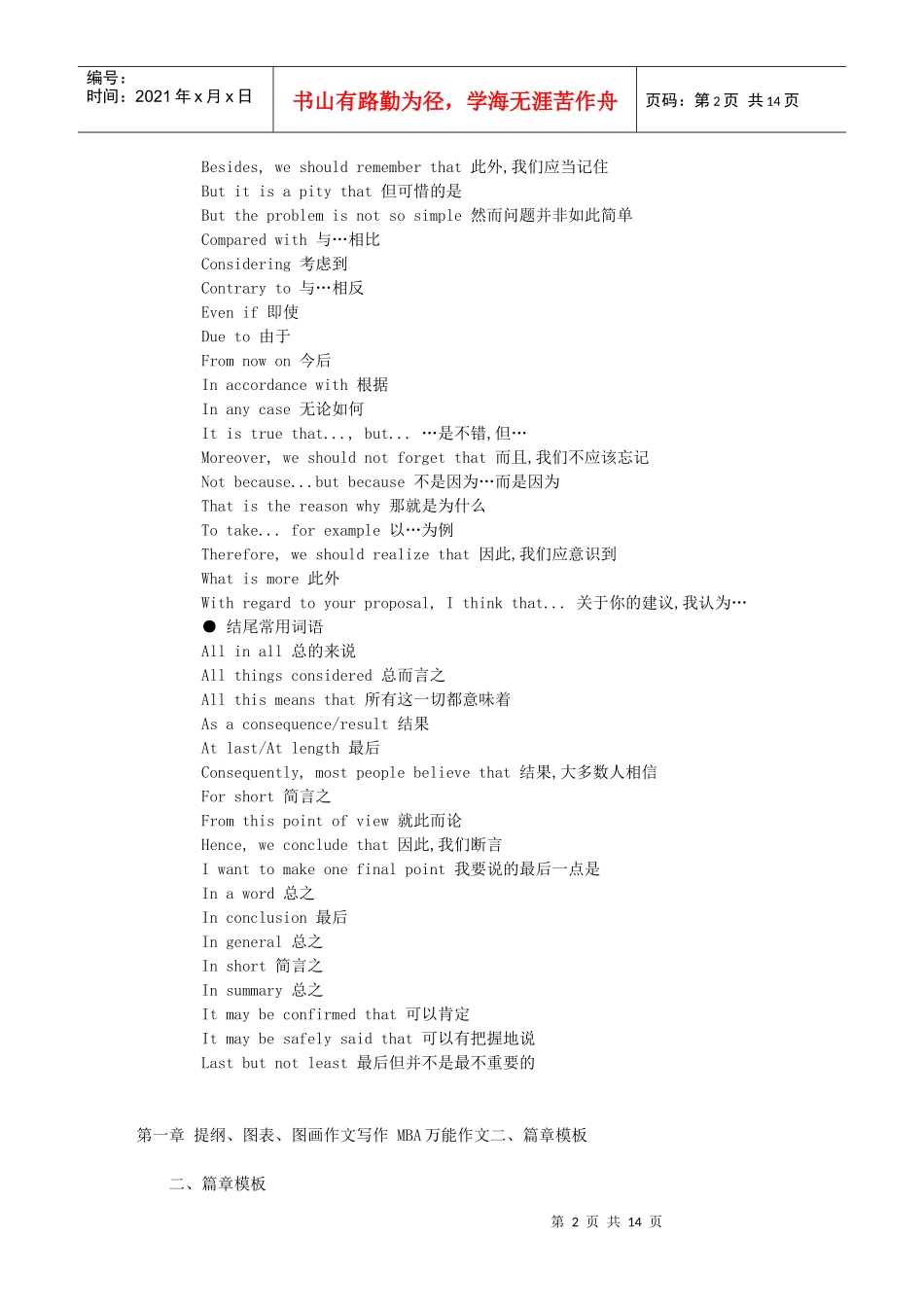 工商管理硕士入学考试 MBA万能作文(英语)_第2页