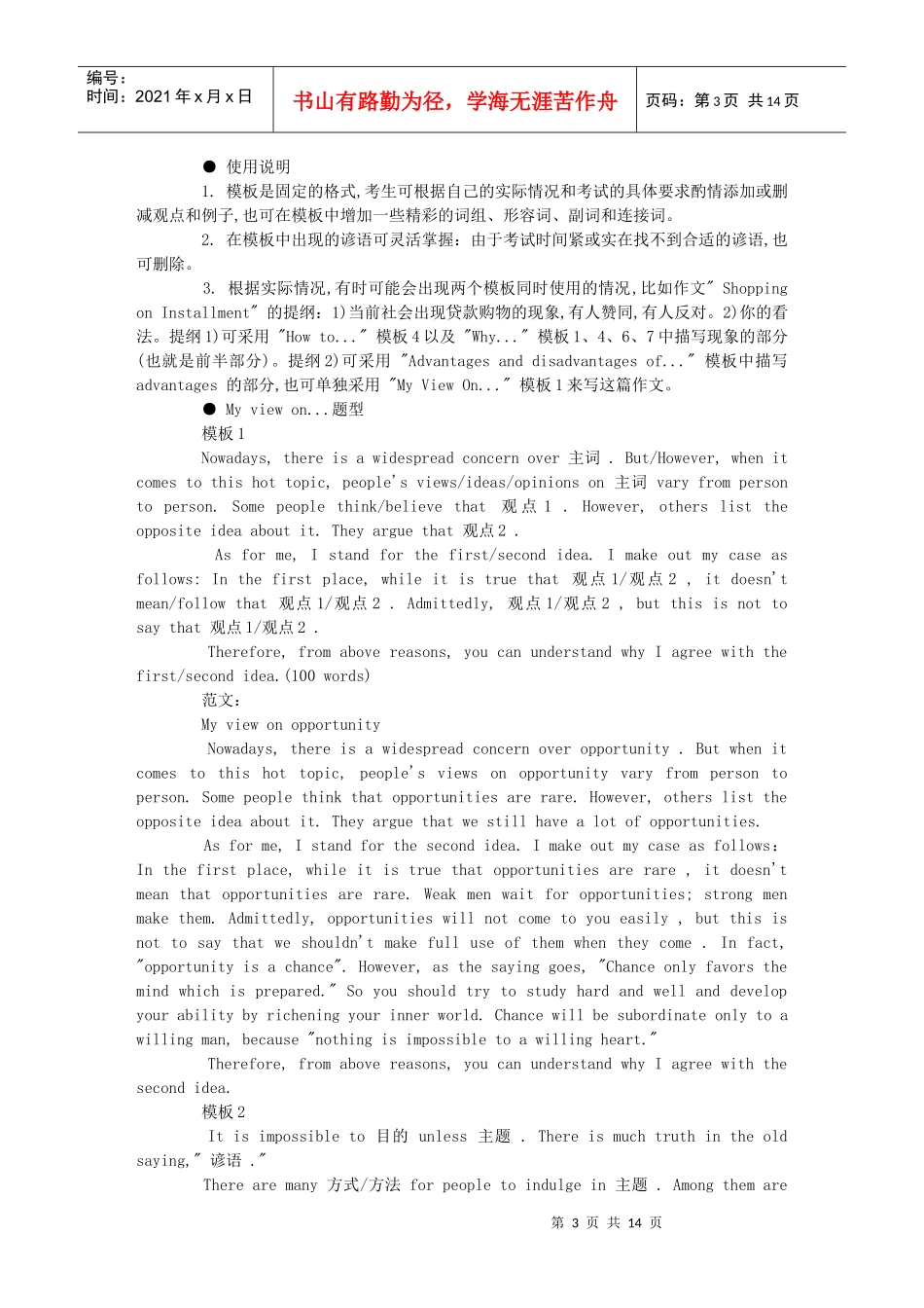 工商管理硕士入学考试 MBA万能作文(英语)_第3页