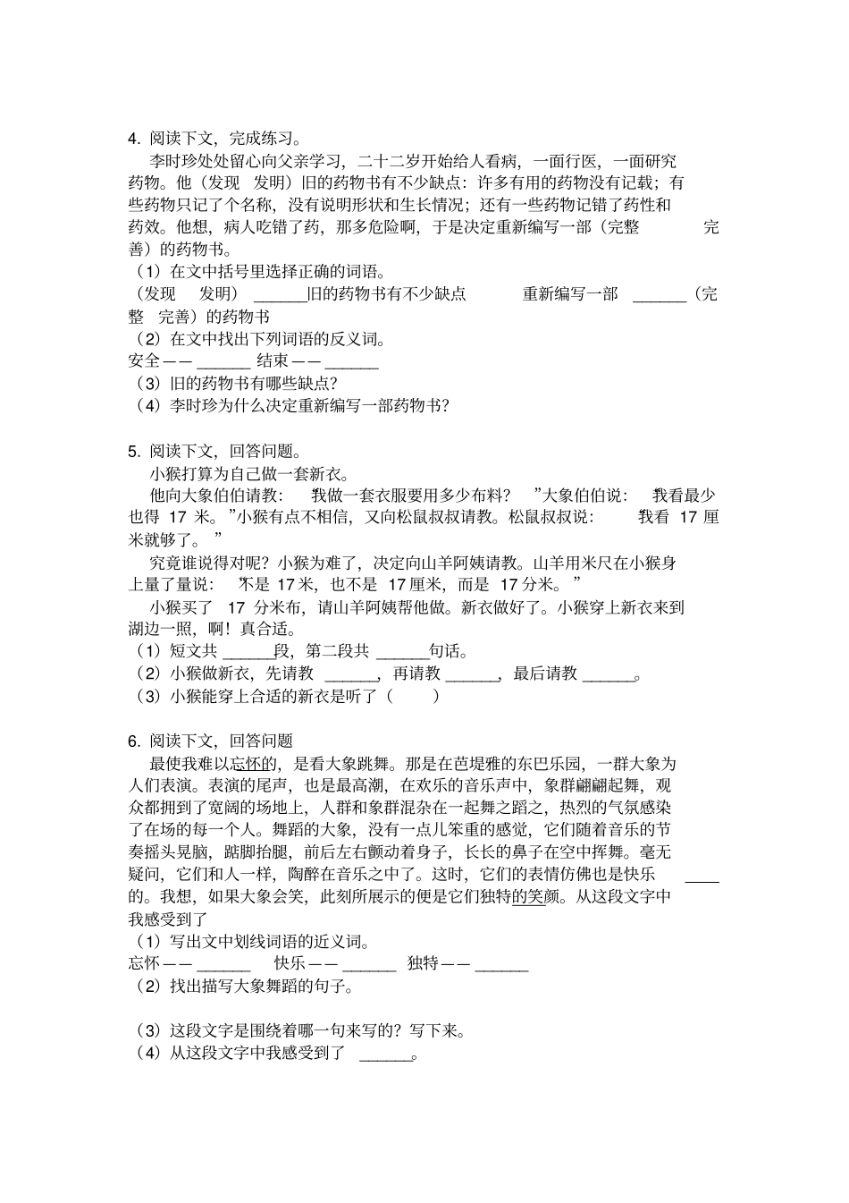 人教版五年级语文下册课外阅读专项突破训练_第2页