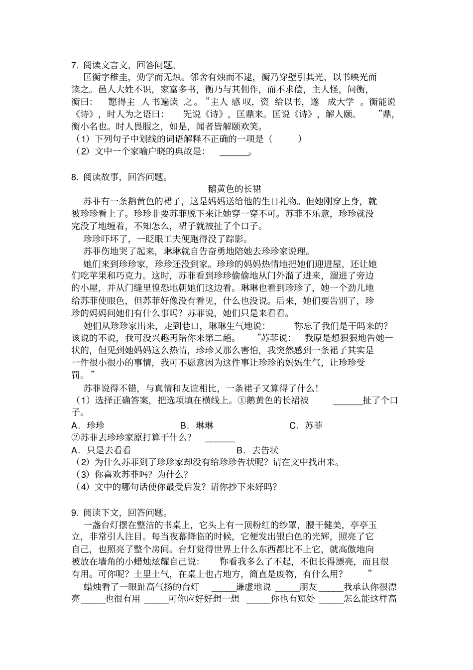 人教版五年级语文下册课外阅读专项突破训练_第3页