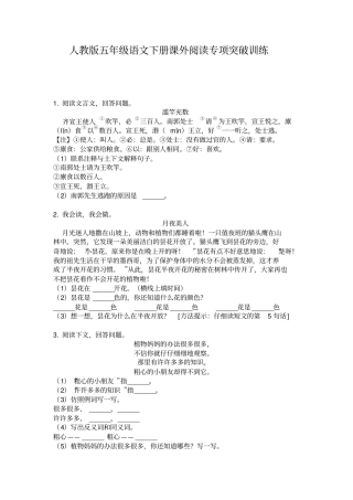 人教版五年级语文下册课外阅读专项突破训练