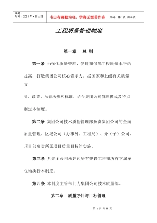 工程质量管理制度（DOC51页）