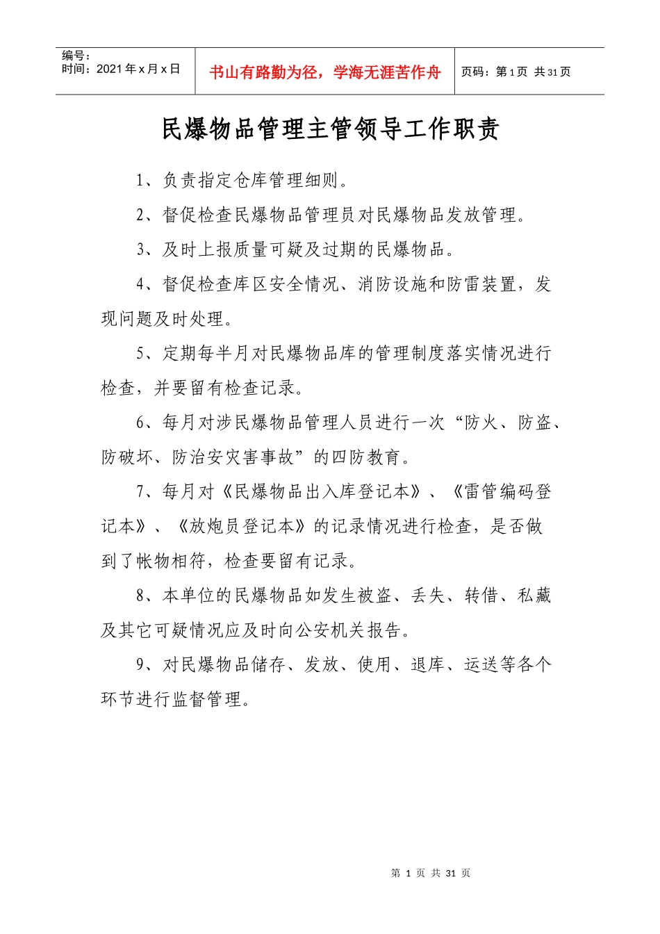 工品管理制度：内容_第1页