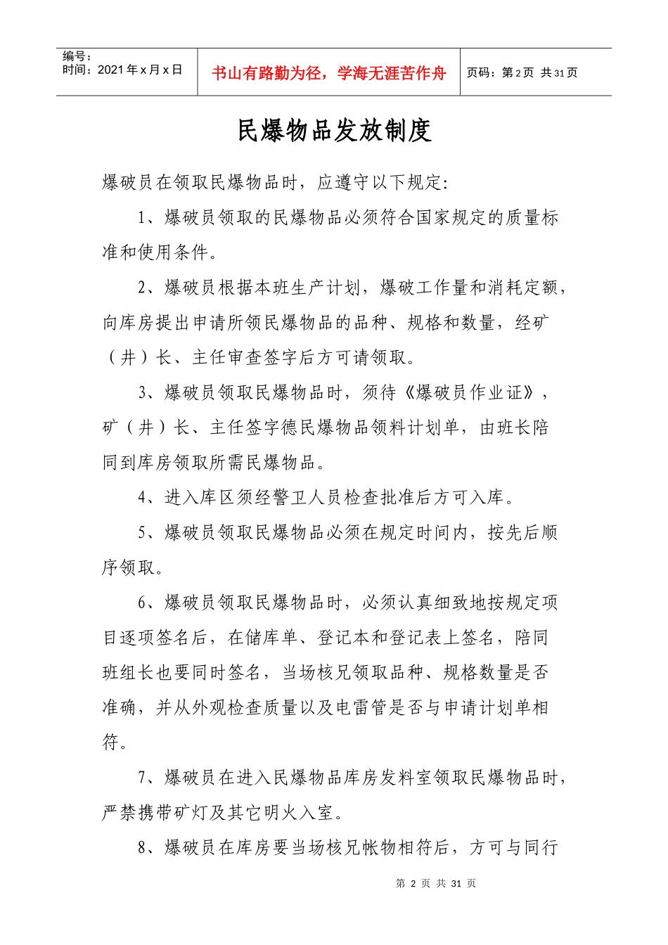 工品管理制度：内容_第2页