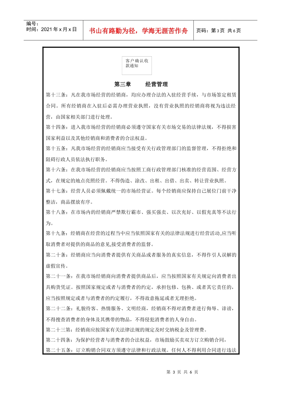 市场管理制度(暂行)_第3页