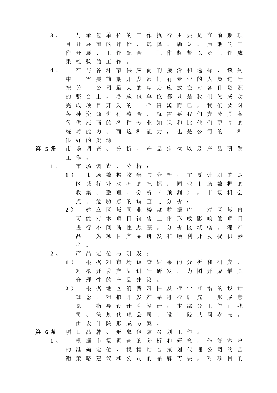 工程建设报建管理办法_第3页