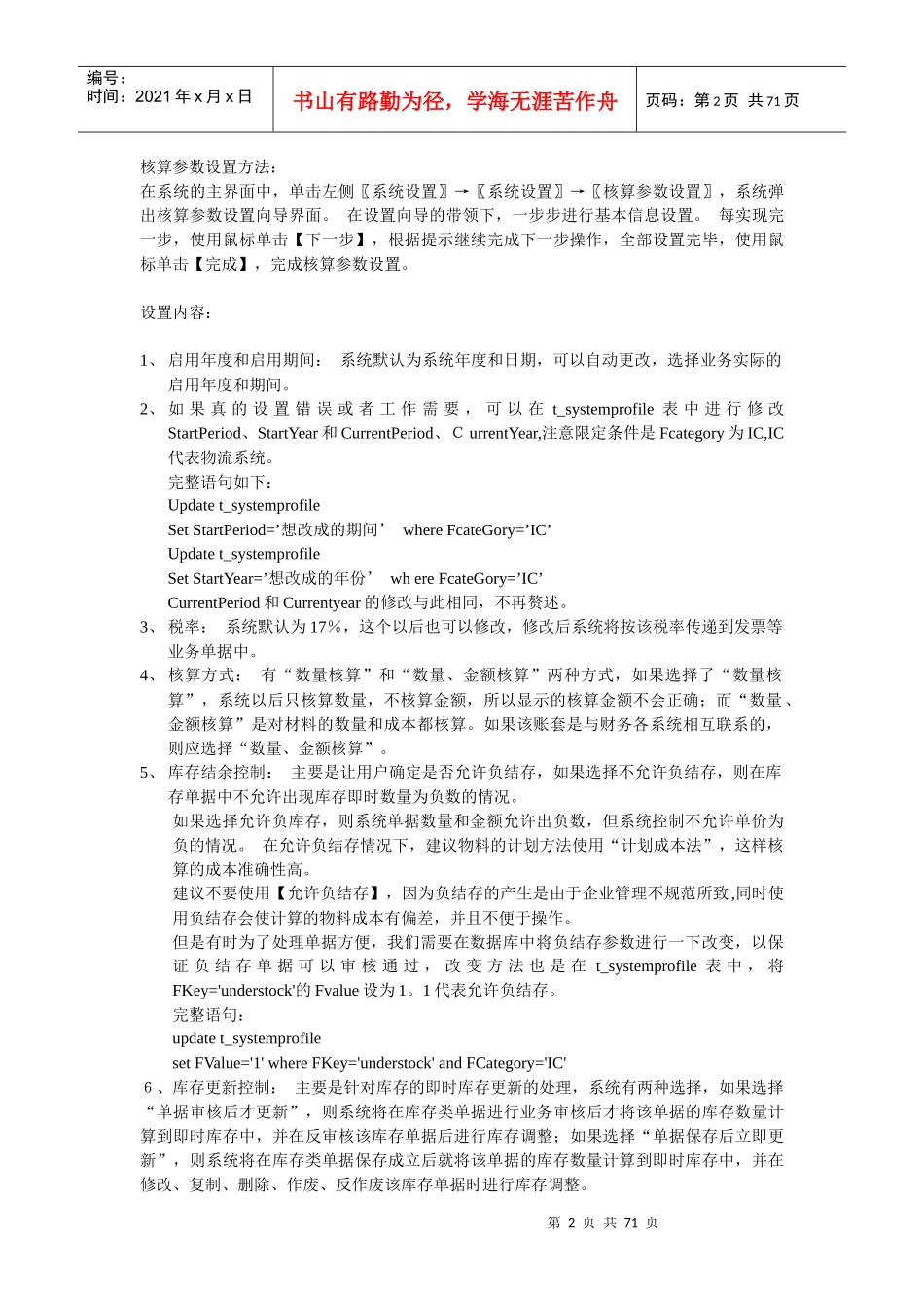 工业版物流初始化管理方案_第2页