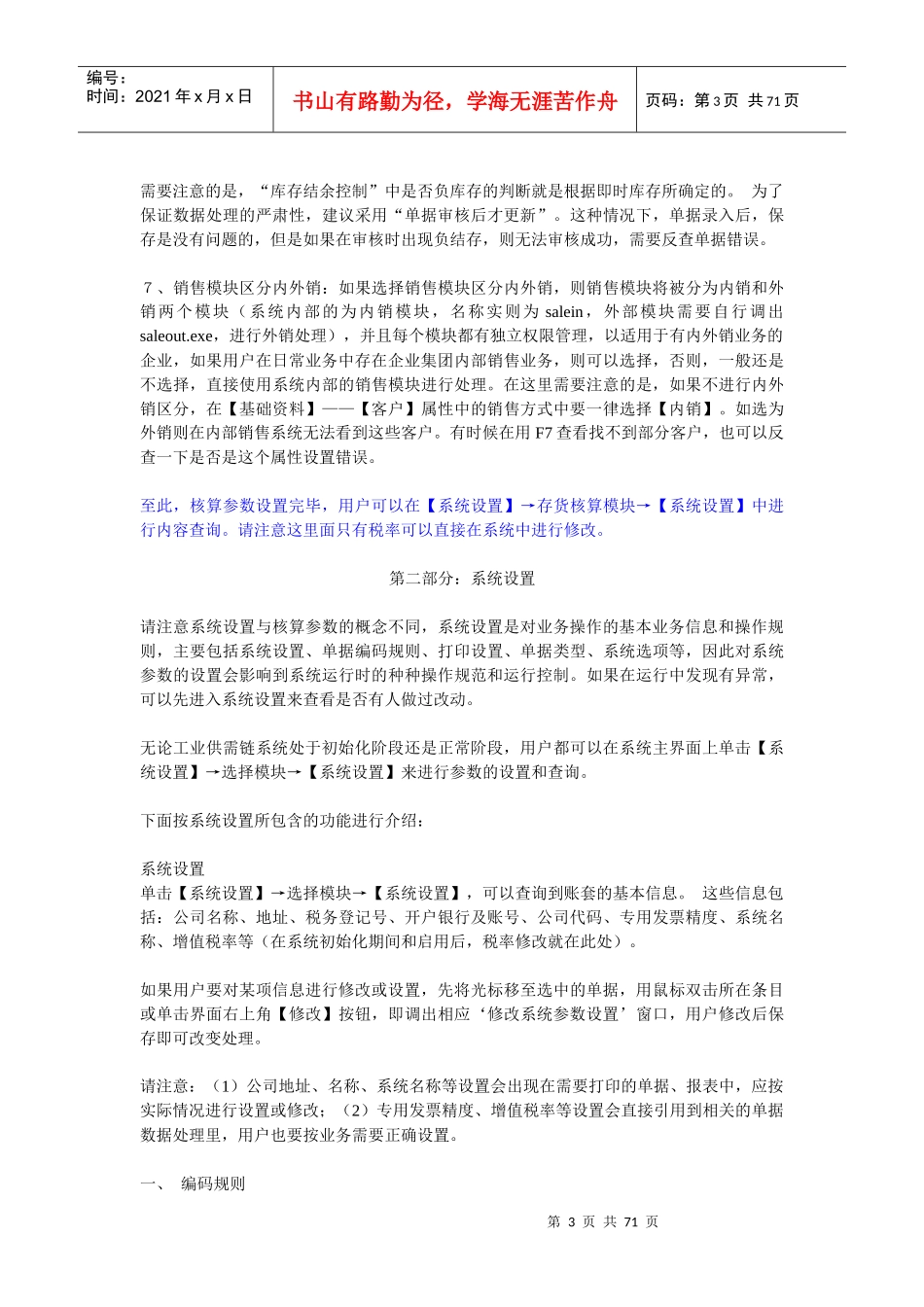 工业版物流初始化管理方案_第3页