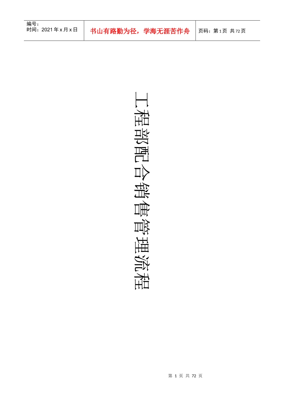 工程部配合销售管理流程_第1页