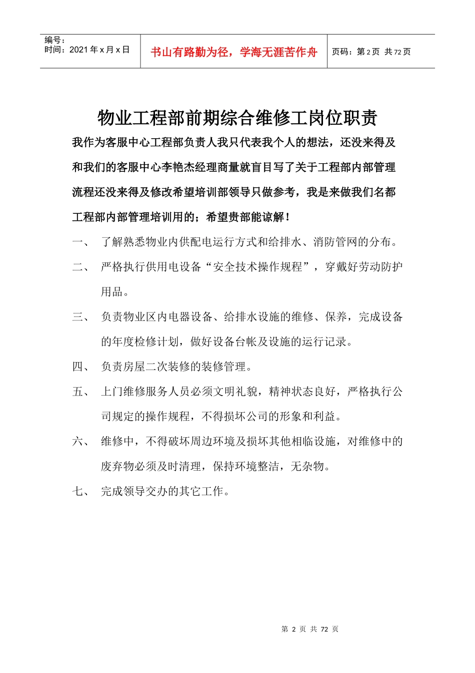 工程部配合销售管理流程_第2页