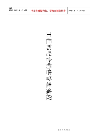 工程部配合销售管理流程