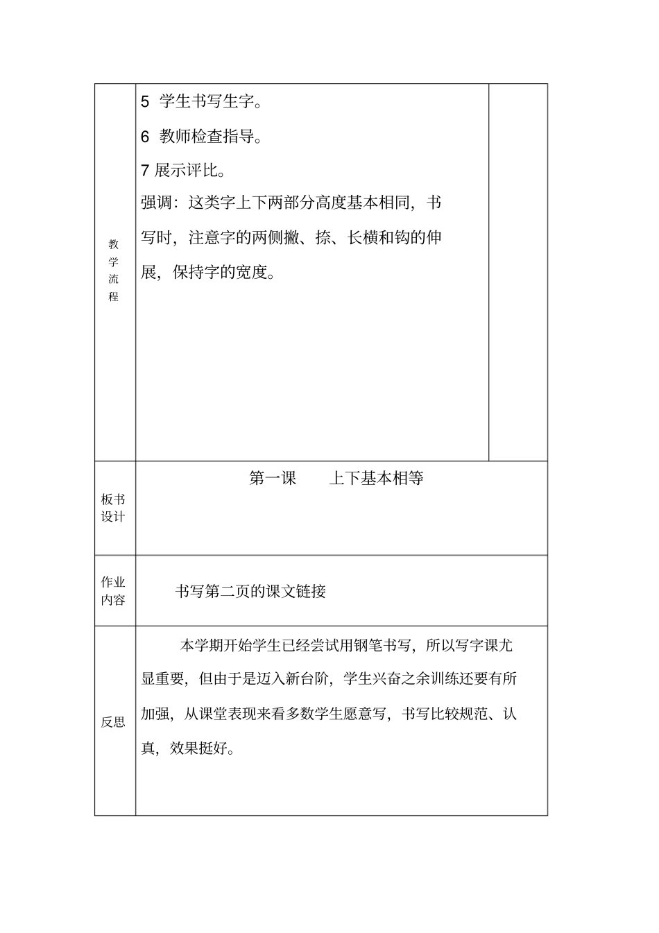 小学三年级下册书法教学设计(全册)40561_第2页