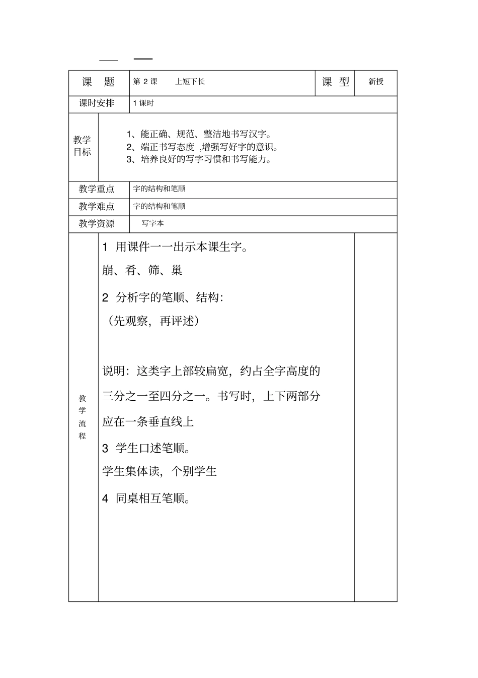 小学三年级下册书法教学设计(全册)40561_第3页