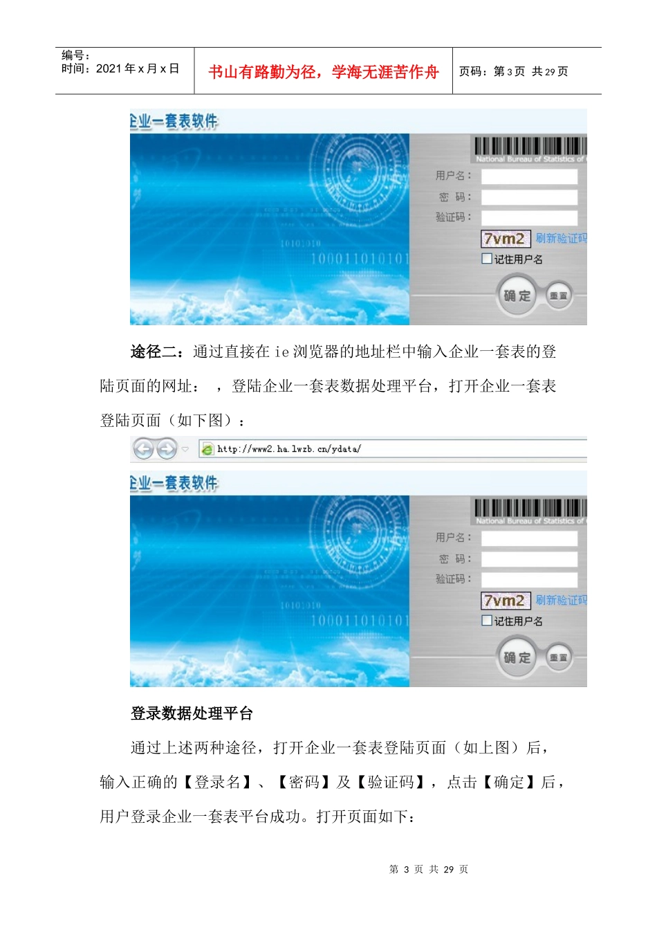 工业企业主要产品产量及产销总值概述_第3页